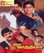 Engal Vathiyar 1980 song download
